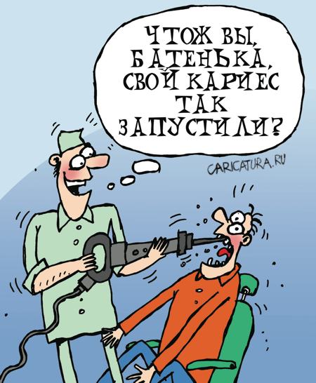 Карикатура "Стоматолог", Артём Бушуев