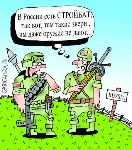 Карикатура "Стройбат", Артём Бушуев