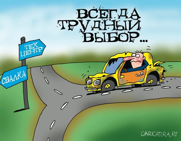 Карикатура "Трудный выбор", Артём Бушуев