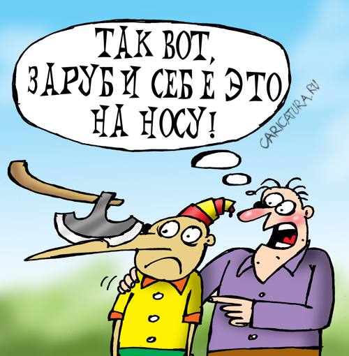 Карикатура "Зарубка", Артём Бушуев