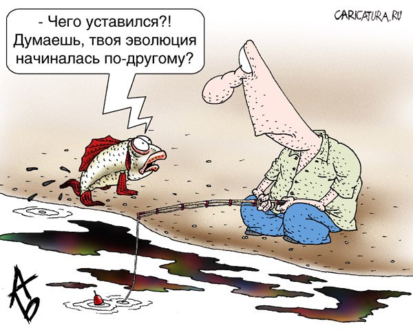 Карикатура "Эколюция", Андрей Бузов