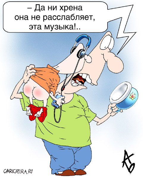 Карикатура "Музыкальный момент", Андрей Бузов