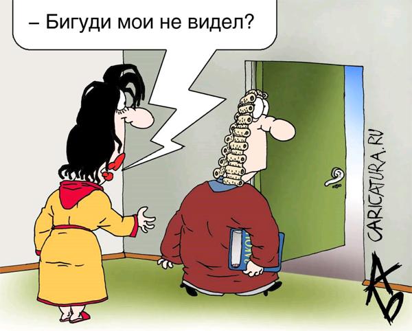 Карикатура "Суд и быт", Андрей Бузов