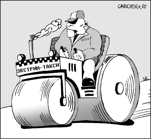 Карикатура "Экстрим-такси", Марат Хатыпов