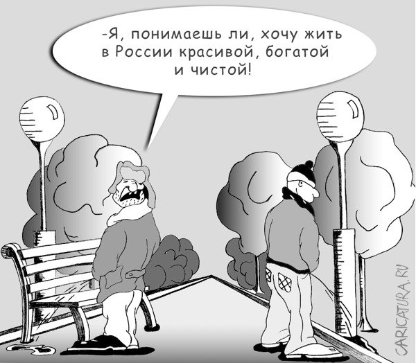 Карикатура "Мечта", Марат Хатыпов
