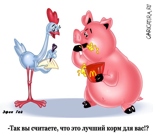 Карикатура "Фаст фуд - настоящий корм", Екатерина Чернякова