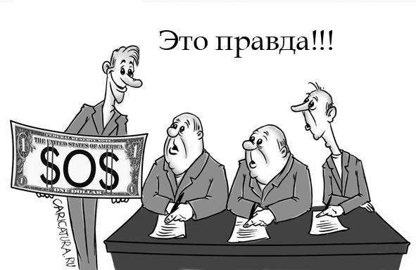 Карикатура "Правда о долларе!", Екатерина Чернякова