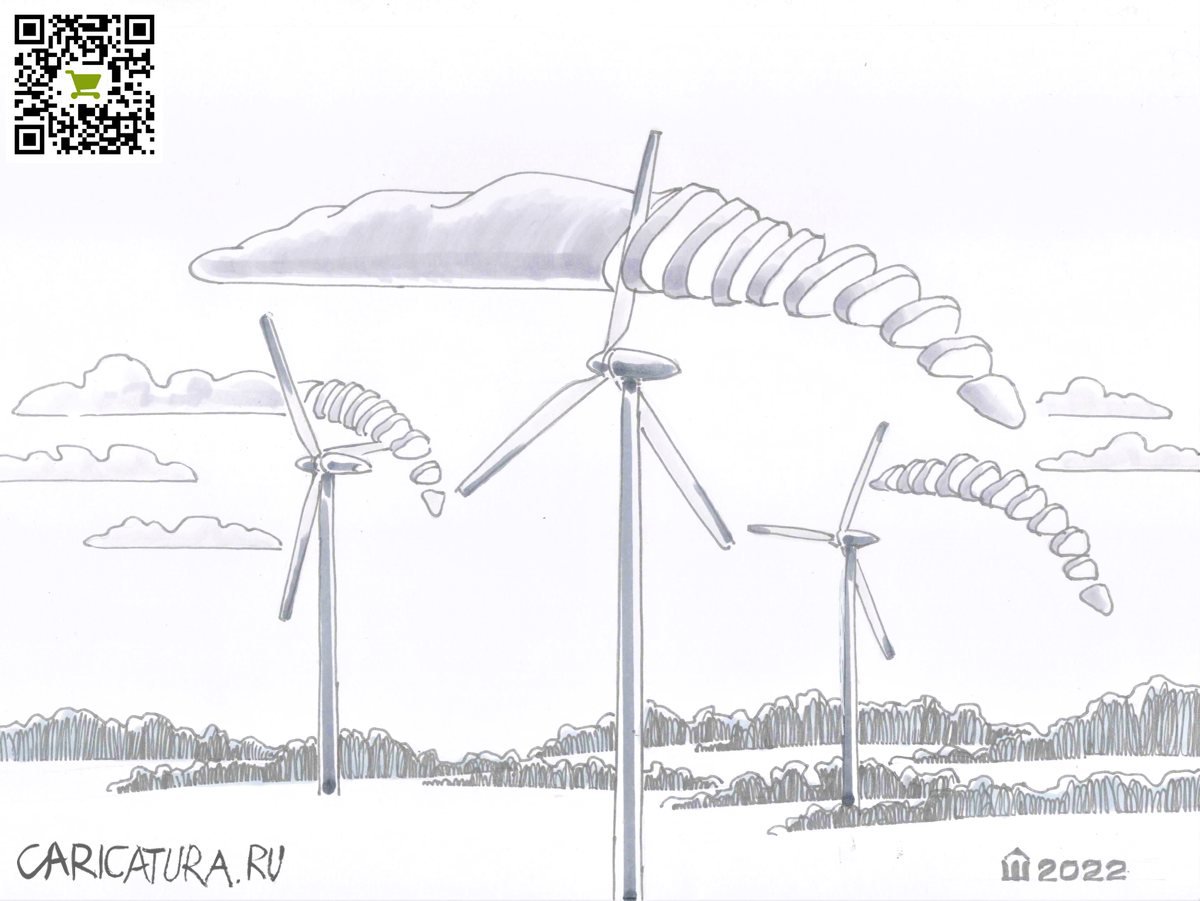 Карикатура "Издержки зеленой энергетики", Алексей Шишкарёв