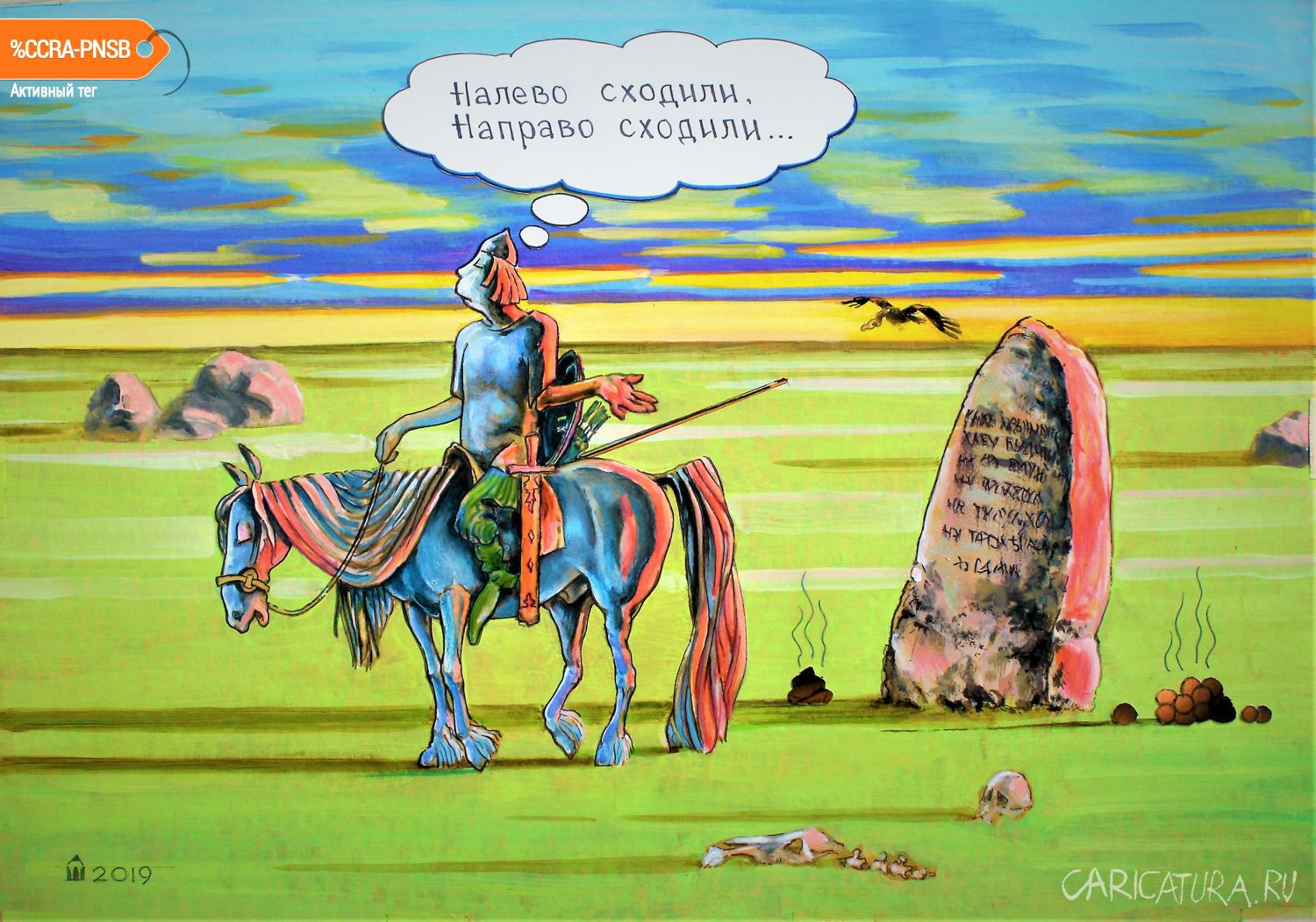 Карикатура "Ну и что?", Алексей Шишкарёв
