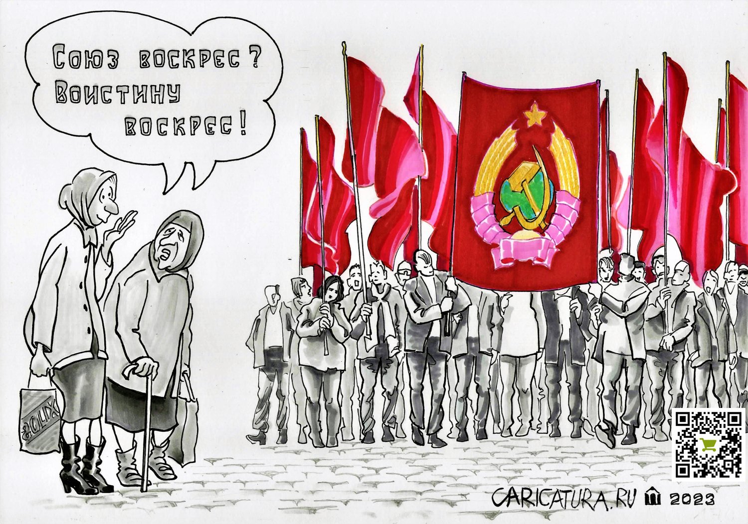 Карикатура "Про воскресный ход", Алексей Шишкарёв
