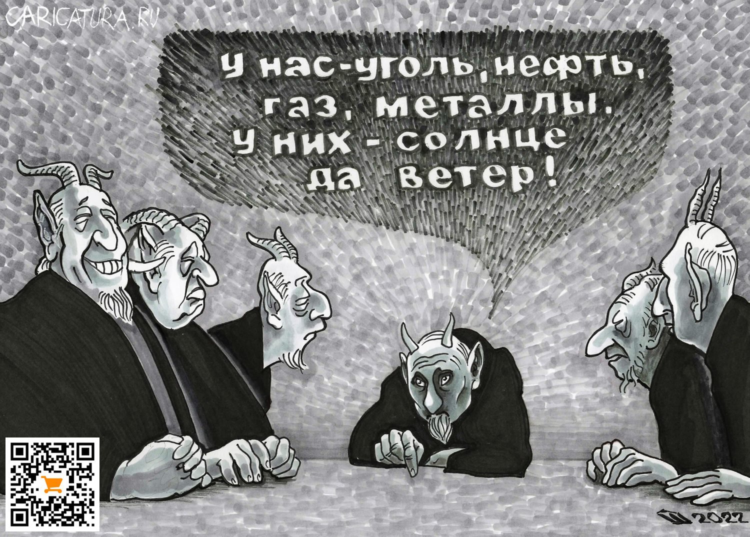Карикатура "Расклад", Алексей Шишкарёв