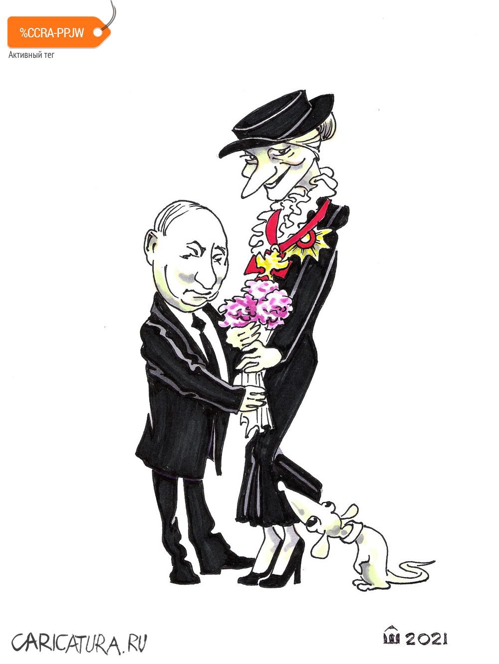 Карикатура "За заслуги перед отечеством!", Алексей Шишкарёв