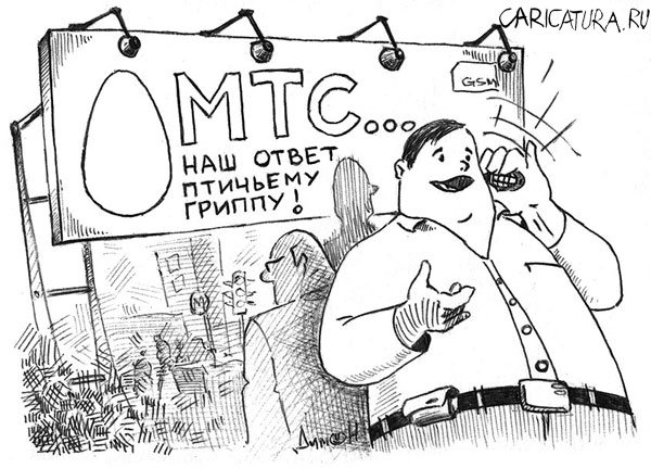 Карикатура "МТС - ребрендинг", Дмитрий Чухаленок