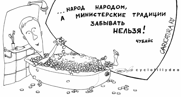 Карикатура "Чуб Айс - привет от власти", Денис Висельский