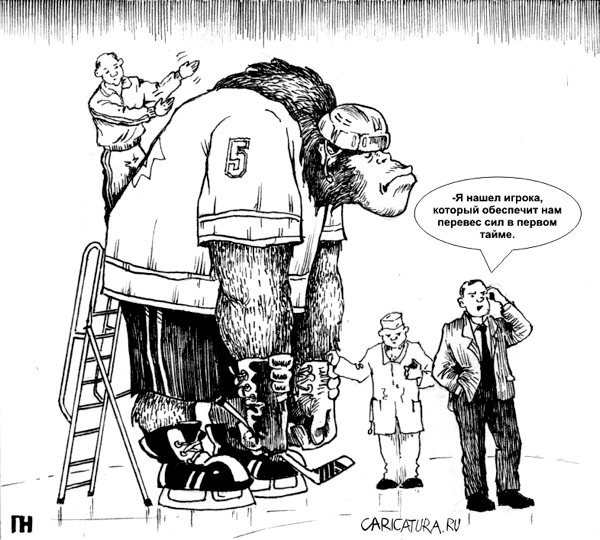 Карикатура "Новый игрок", Павел Нагаев