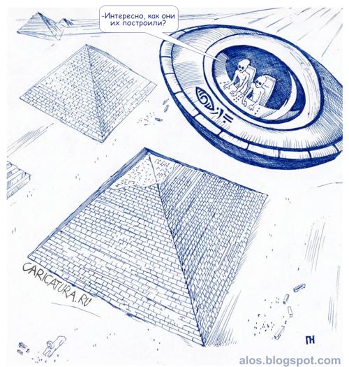 Карикатура "Загадка пирамид", Павел Нагаев