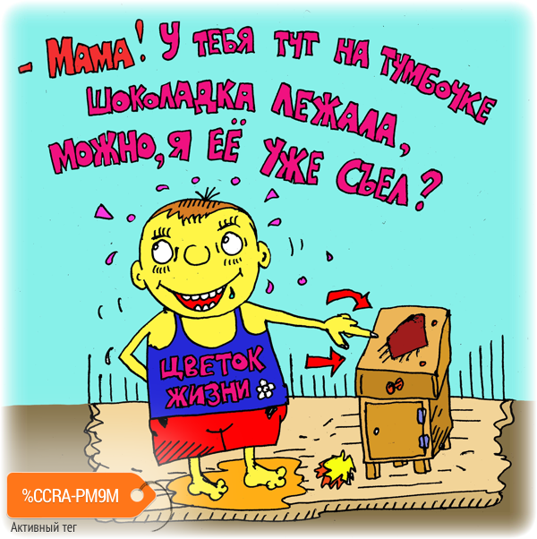 Карикатура "Главное - правильно попросить", Леонид Давиденко