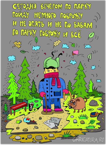 Карикатура "Скоро осень...", Леонид Давиденко