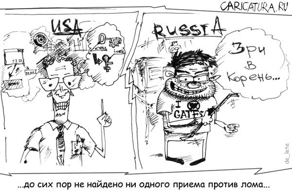 Карикатура "Приемы против лома", Денис Литвин