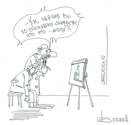 Карикатура "Безнадёга", Борис Демин