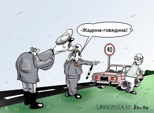 Карикатура "Дядя Стёпа и Ябеда-Корябеда", Борис Демин