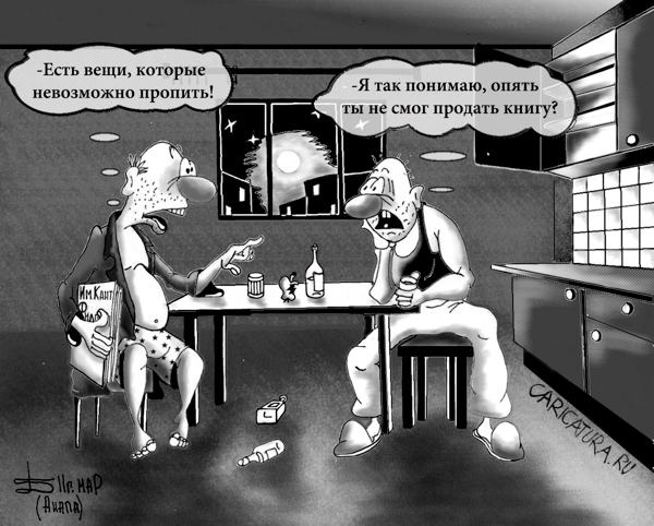 Карикатура "Философы", Борис Демин