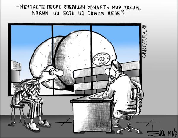 Карикатура "Как прекрасен этот мир?", Борис Демин