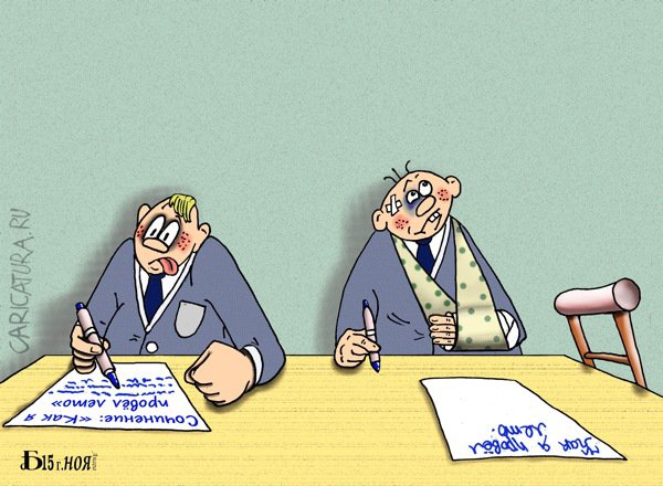 Карикатура "Как я провёл лето", Борис Демин