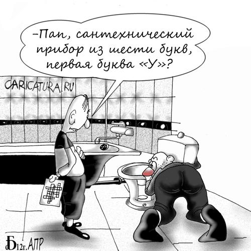 Карикатура "Кроссворд", Борис Демин