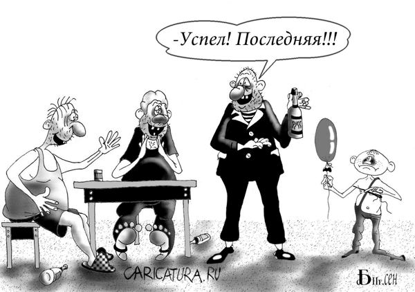 Карикатура "Маленький сюрприз", Борис Демин
