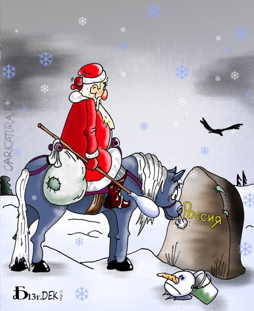 Карикатура "Мороз на распутье", Борис Демин
