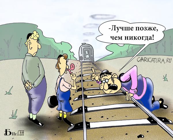 Карикатура "Наглядный урок", Борис Демин