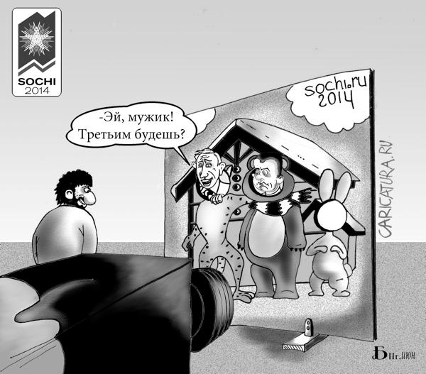 Карикатура "Наши", Борис Демин