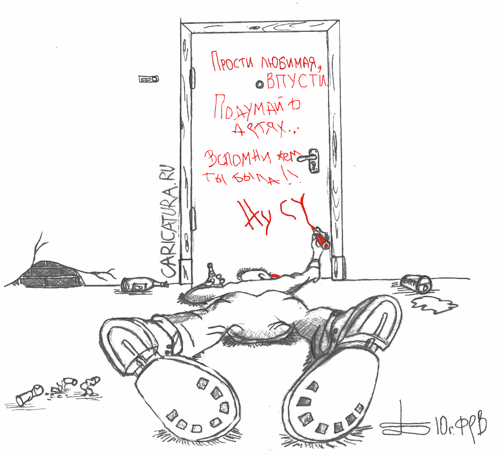 Карикатура "Обида", Борис Демин