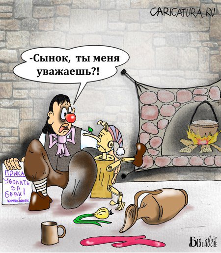 Карикатура "Очумелые ручки", Борис Демин