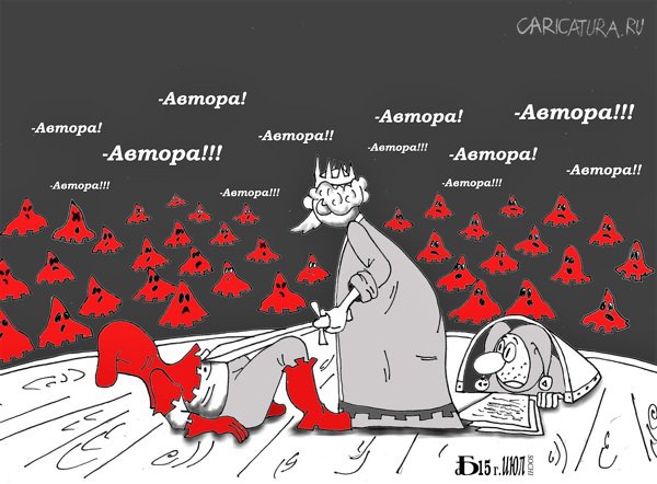 Карикатура "Про автора", Борис Демин