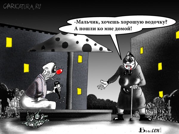 Карикатура "Про бабушку", Борис Демин