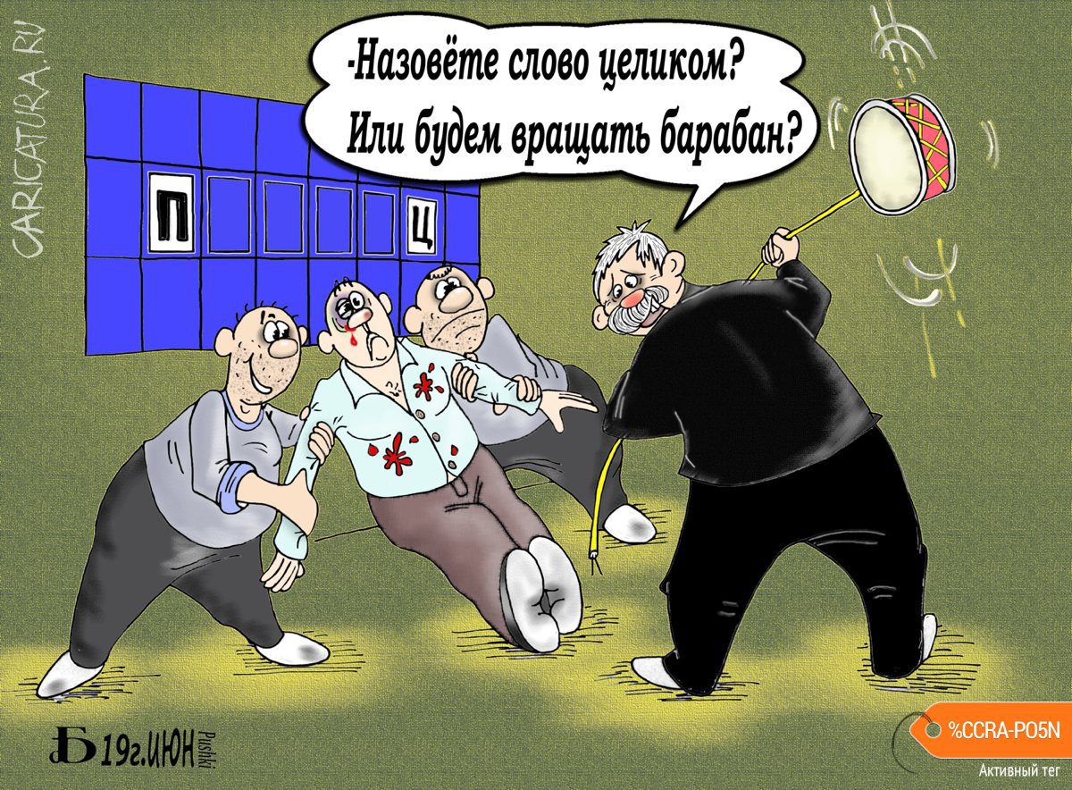 Карикатура "Про барабан", Борис Демин