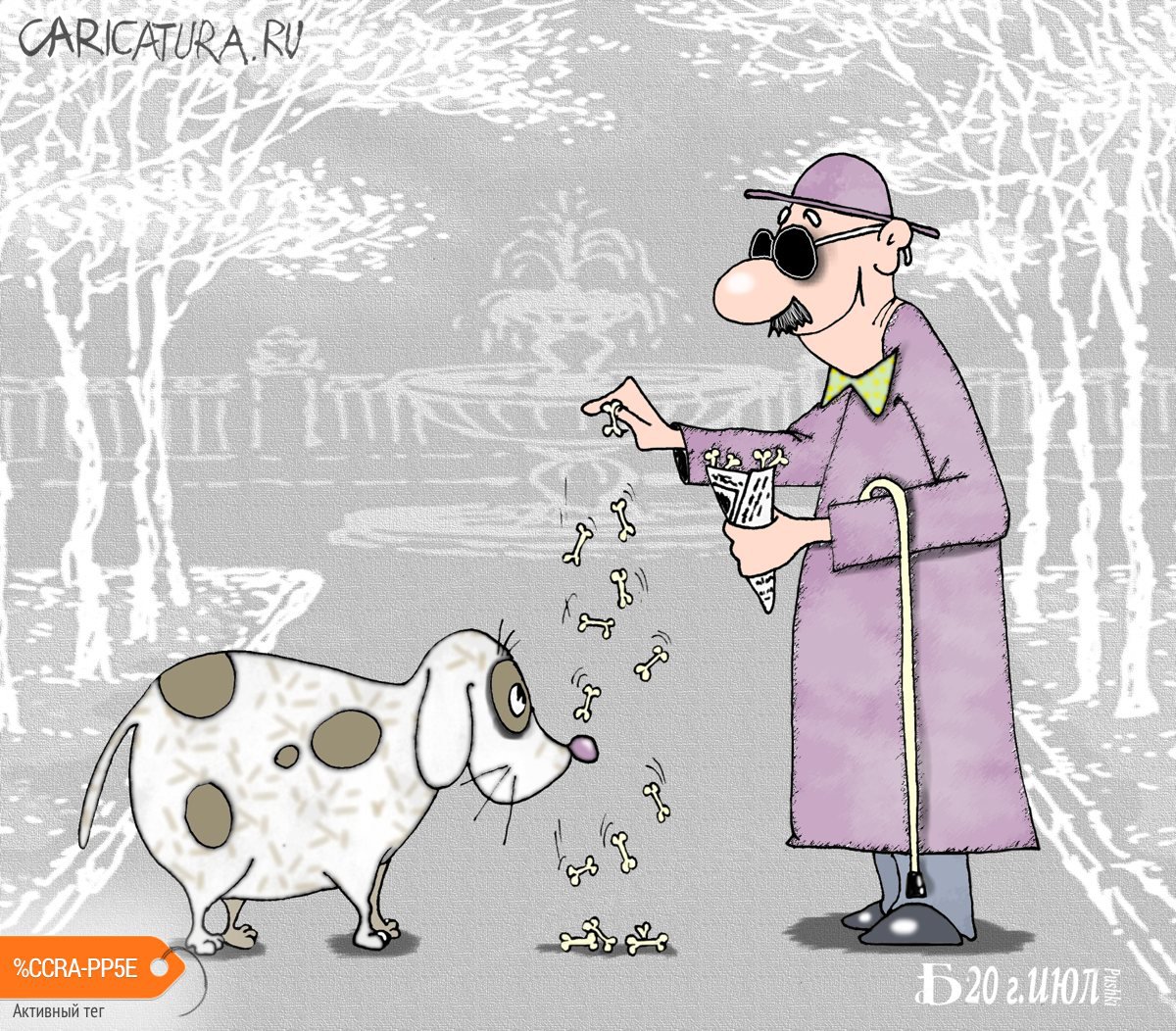 Карикатура "Про цену глупости", Борис Демин