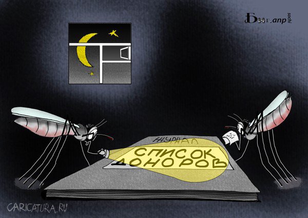 Карикатура "Про доноров", Борис Демин