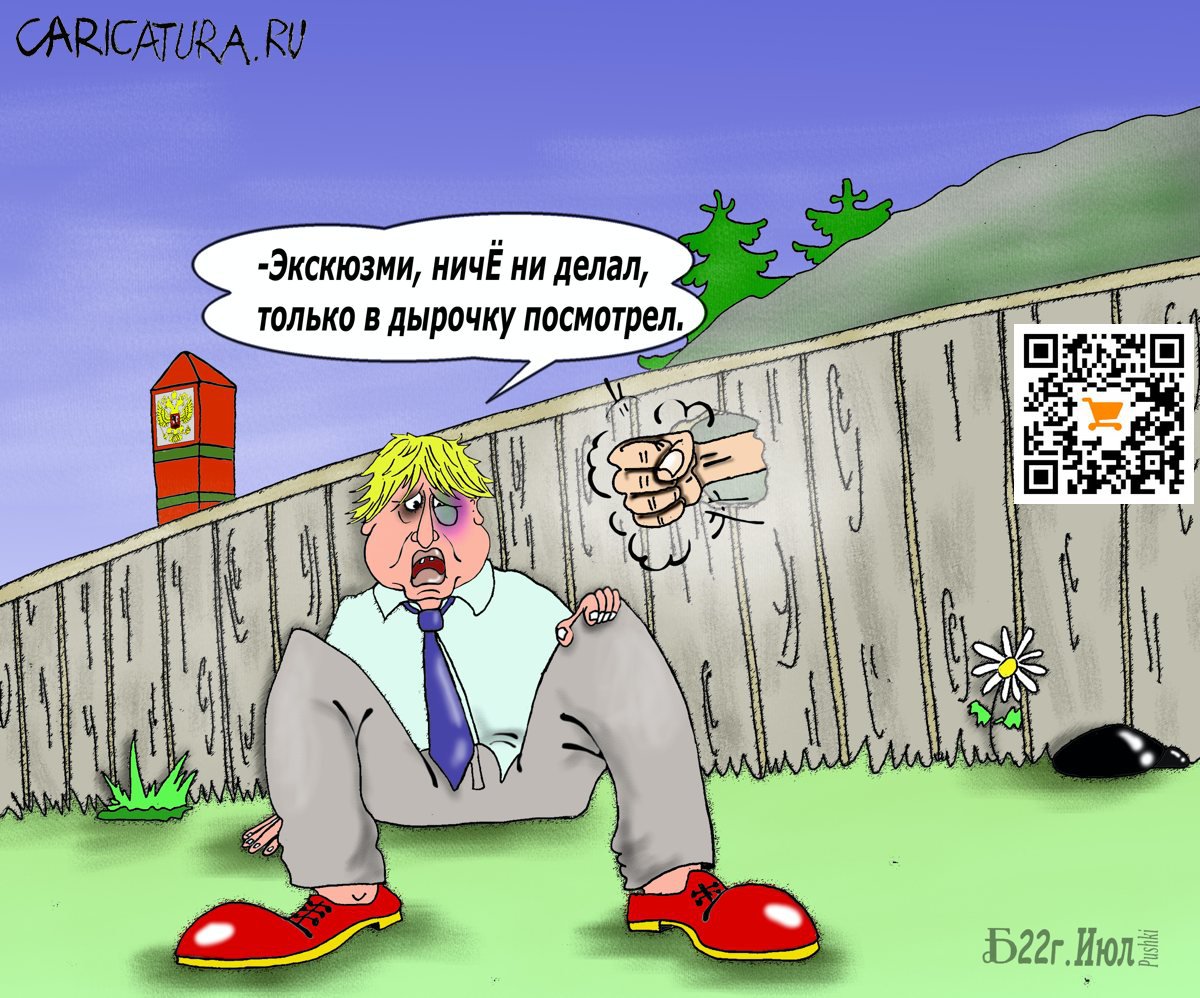 Карикатура "Про дырочку в ...", Борис Демин