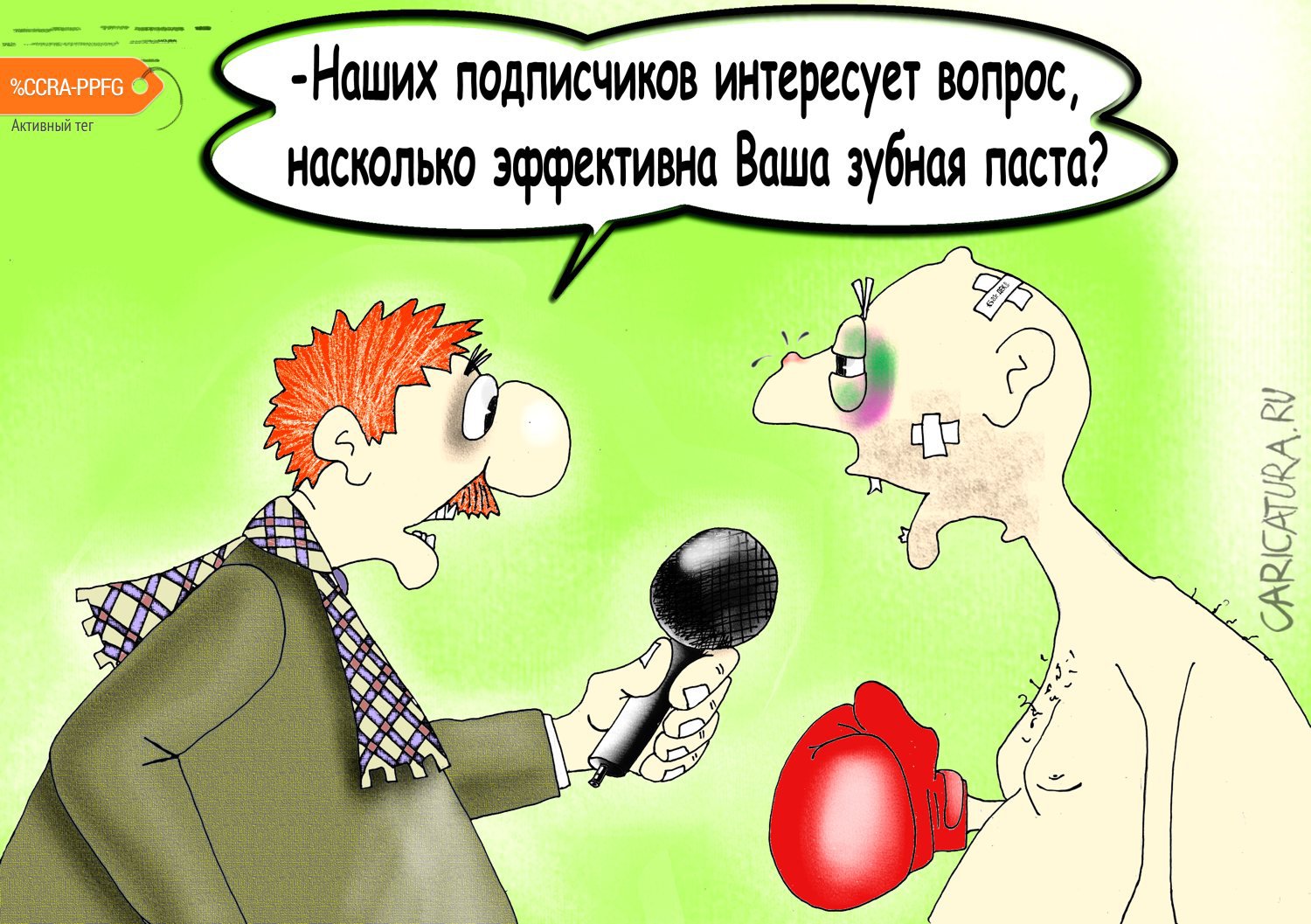 Карикатура "Про эффективность некоторых зубных паст", Борис Демин