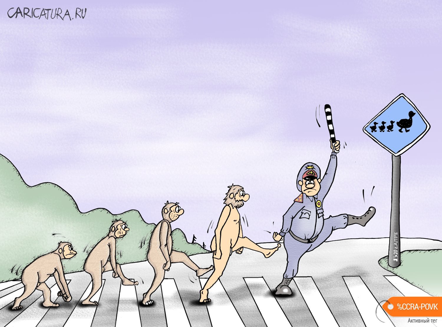 Карикатура "Про эволюцию", Борис Демин