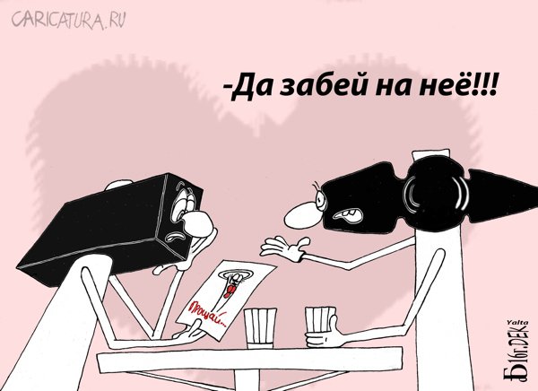Карикатура "Про горе", Борис Демин