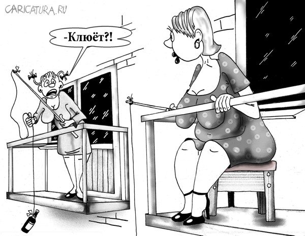 Карикатура "Про клёв", Борис Демин
