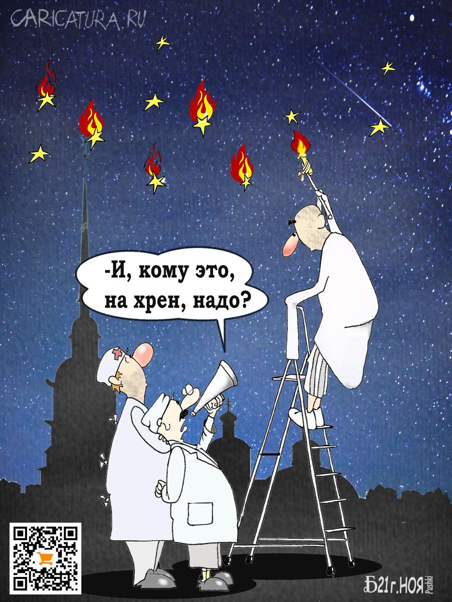 Карикатура "Про кому это надо", Борис Демин