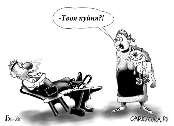 Карикатура "Про кузнеца", Борис Демин
