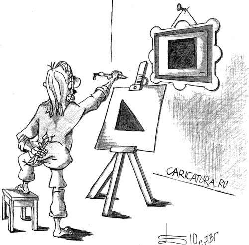 Карикатура "Про квадрат", Борис Демин