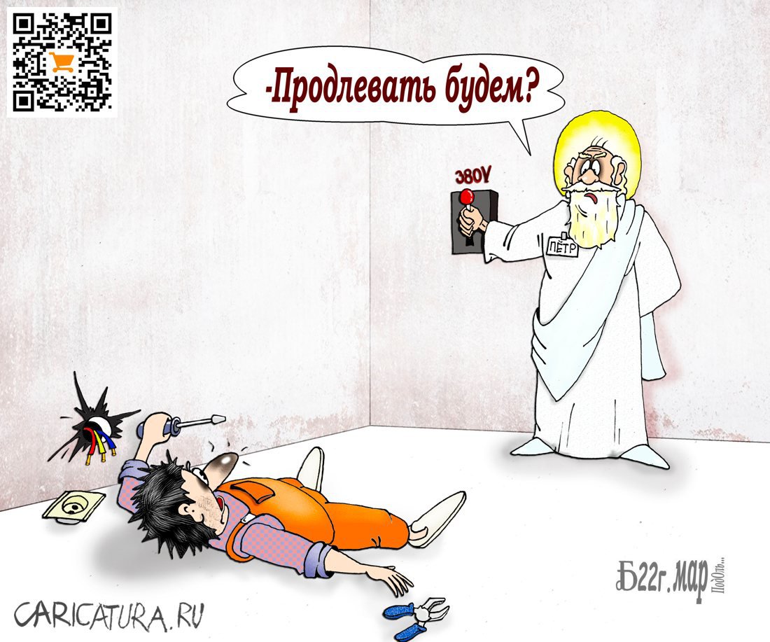 Карикатура "Про максимум удовольствия", Борис Демин