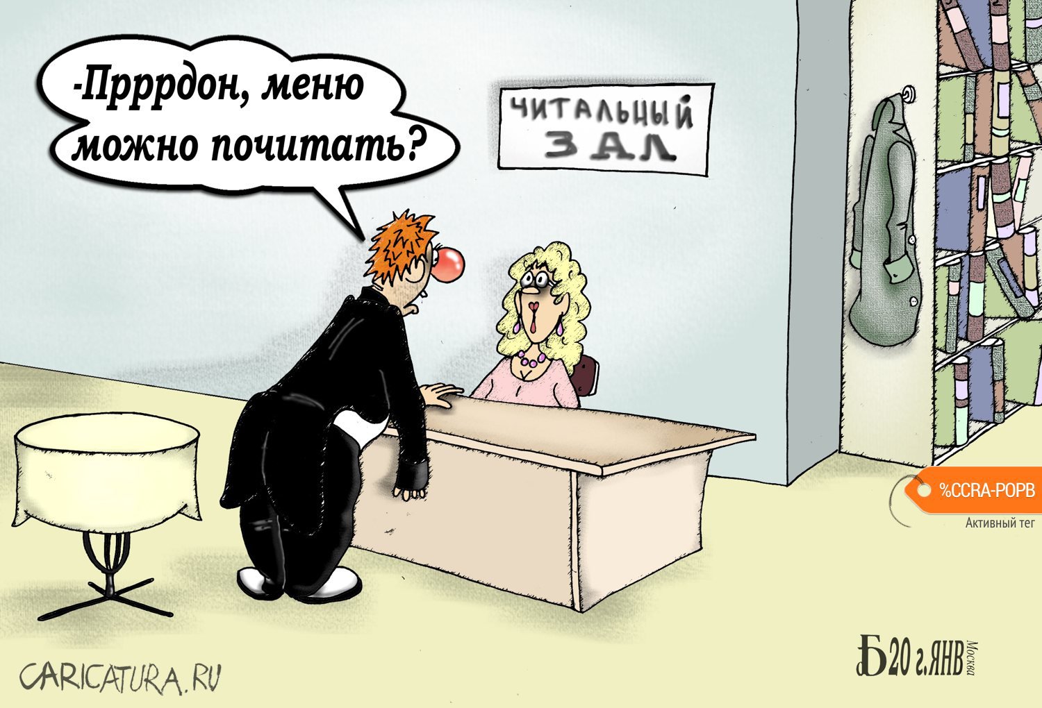 Карикатура "Про менючитальню", Борис Демин